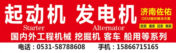 济南JFZ2971A解放发电机3701010-600-0263