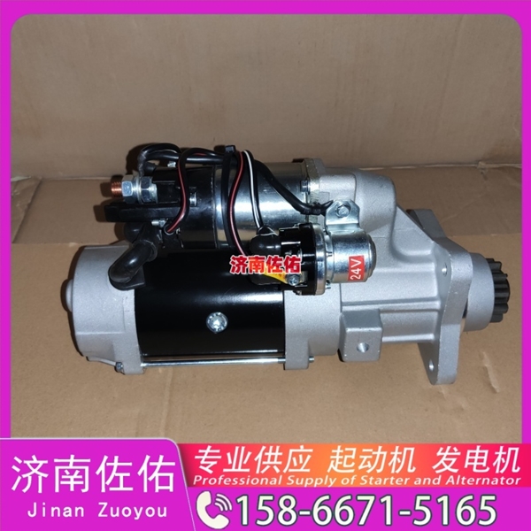 济南1280000830起动机513R-3701950发电机 1001232698久保田 收割机 PRO688Q 重汽 汕德卡G7 MC13 U17 玉柴YC6B 徐工 汉风G9 启动马达