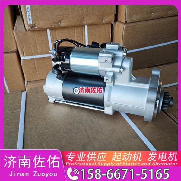 济南0001263005起动机30090100009发电机 博世款 大宇 重汽MC11 神钢 中国重汽 黄河X7 大柴 CA4DK 柳工 潍柴WP10 中国重汽 MC05 重汽 MC11 启动马达