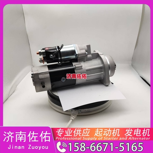 济南起动机起动机16232117F发电机 QDJ 现代工程机械 R350LC-9 解放 虎V 4B2 潍柴 WD615 中联 久保田 收割机 PRO688Q 大柴4DW 配潍柴 WP6 启动马达
