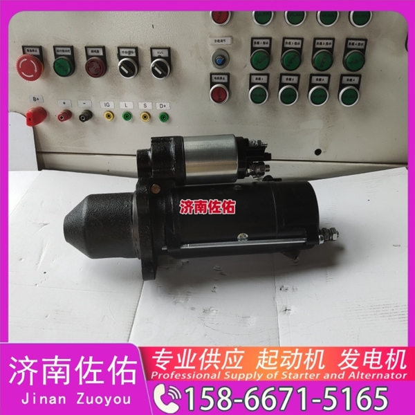 济南3102767起动机6008619121发电机 康明斯 中国重汽 船用 WD615M 大连大柴 道依茨 D226B 中联重科 潍柴WP12 潍柴 WP3 4BTA3.9 卡特 320D2 启动马达