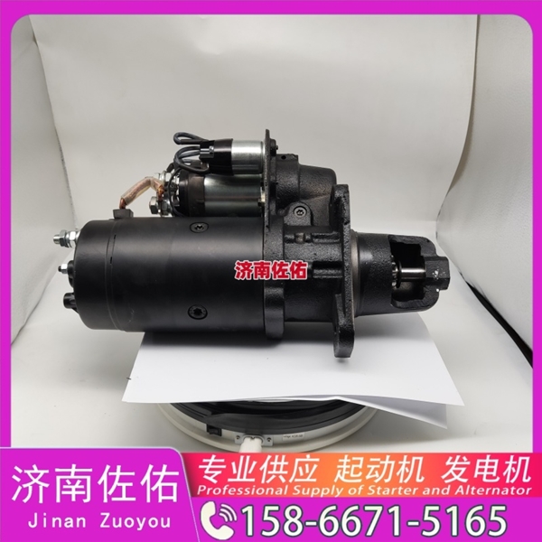 济南12153838起动机1040010-FF150514P发电机 中国重汽 MC05 玉柴 YC6J 卡特 972L C13 上柴 船用 SC7H 玉柴 YCK07 潍柴 船用 WP10C 启动机