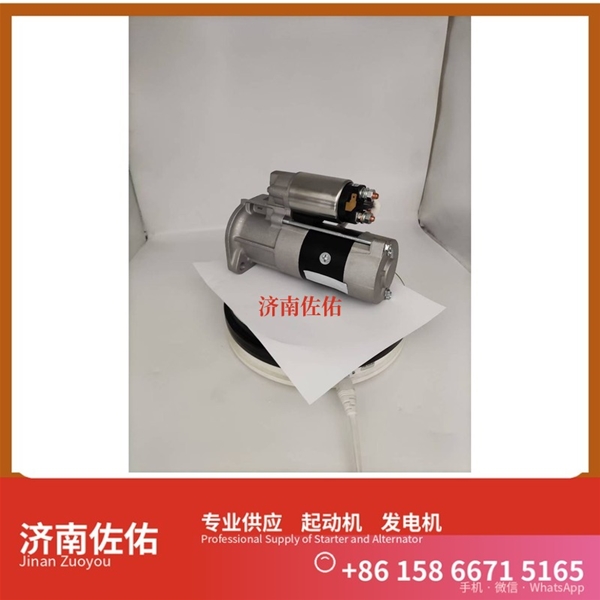 济南630-3708010起动机S00046485发电机 减速 潍柴 WP15 神钢建机 日野J05E 柳工 潍柴WP10 4HE1 SAA6D114E 柳工 康明斯QSL9 斗山 DL08 启动机