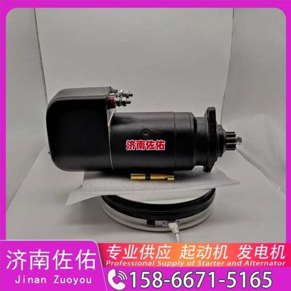 济南发电机 5010480196起动机SP205600 Zoomlion ZR280L WP12