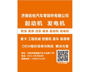 济南五十铃4JA1起动机五十铃叉车4JB1起动机