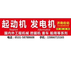 济南71440494/M008T60971五十铃起动机