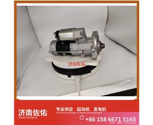 济南T837010038起动机2128561发电机 上柴 中国重汽 MC13H 陕汽 德龙F3000 WP13 久保田｜D902 中国重汽 豪沃A7 重卡 R215 中国重汽 豪沃TX 启动马达