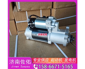 济南0001263005起动机30090100009发电机 博世款 大宇 重汽MC11 神钢 中国重汽 黄河X7 大柴 CA4DK 柳工 潍柴WP10 中国重汽 MC05 重汽 MC11 启动马达