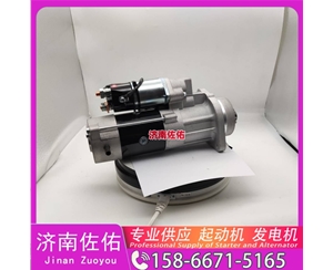 济南起动机起动机16232117F发电机 QDJ 现代工程机械 R350LC-9 解放 虎V 4B2 潍柴 WD615 中联 久保田 收割机 PRO688Q 大柴4DW 配潍柴 WP6 启动马达