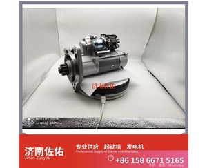 济南64.26201-7001起动机4973876X发电机 康明斯 沃尔沃工程机械 D13 上柴 D9 凯斯 康明斯QSL9 重汽 豪瀚N7G MC07 潍柴动力 潍柴 船用 WP13C 启动机