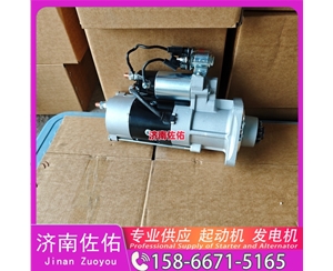济南50497000起动机30090100009发电机 50497000 大宇 威克诺森 8003 山推 潍柴WP13 上柴 D9 潍柴 WP4.6 柳工 潍柴WP12 临工 康明斯QSB6.7 启动马达
