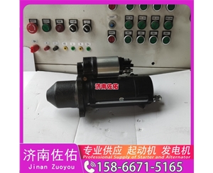 济南3102767起动机6008619121发电机 康明斯 中国重汽 船用 WD615M 大连大柴 道依茨 D226B 中联重科 潍柴WP12 潍柴 WP3 4BTA3.9 卡特 320D2 启动马达